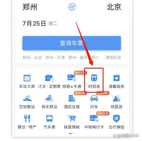 火车的车厢号怎么找