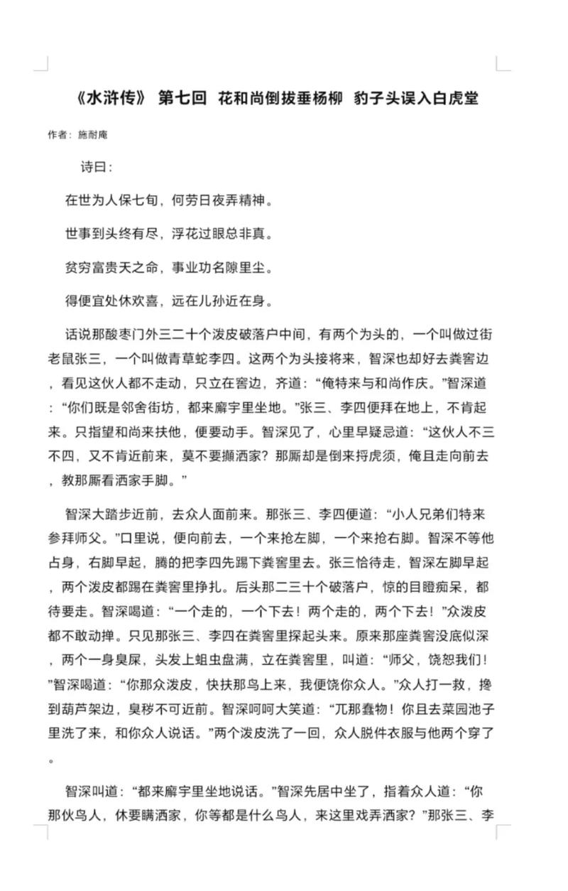 水浒传每回白话文