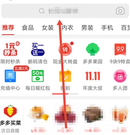拼多多收藏的东西在哪里看