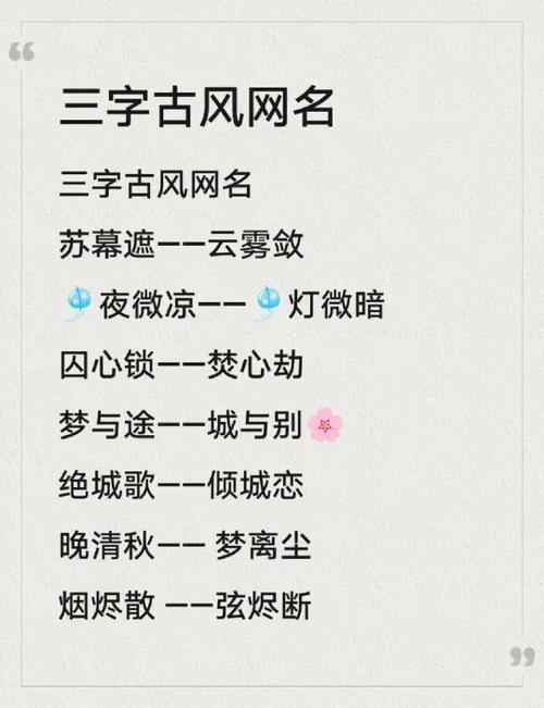 三个字古风意境唯美名字