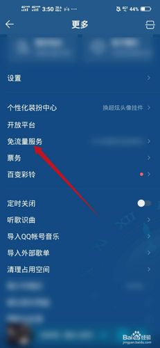 QQ音乐怎么免流量激活