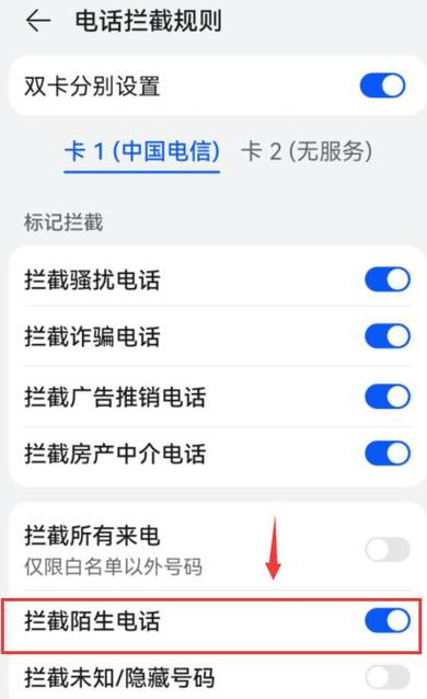 华为信息拦截在哪里设置关闭