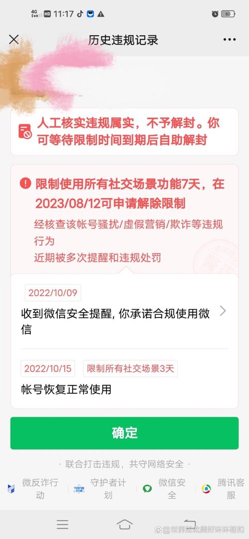 微信被限制发朋友圈的解除时间