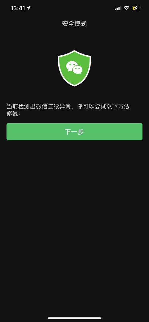 微信电脑登陆老是闪退