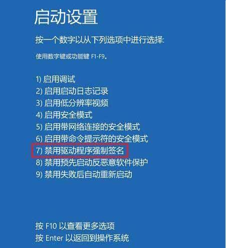 win 10禁用驱动程序 signature