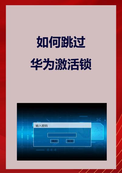 华为手机绑定了华为账号怎么激活
