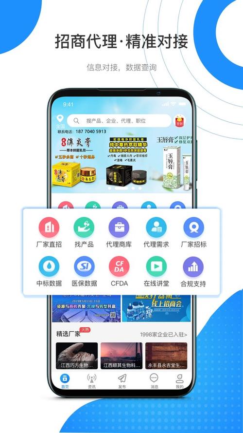 代代通APP官方下载