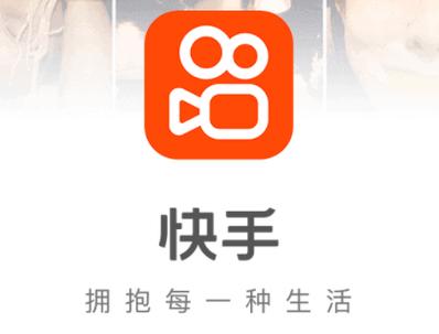 免费安装快手