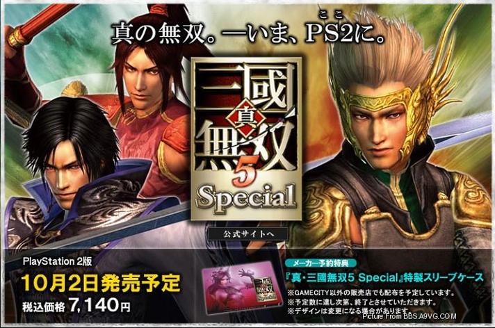 psp真三国无双5特别版存档