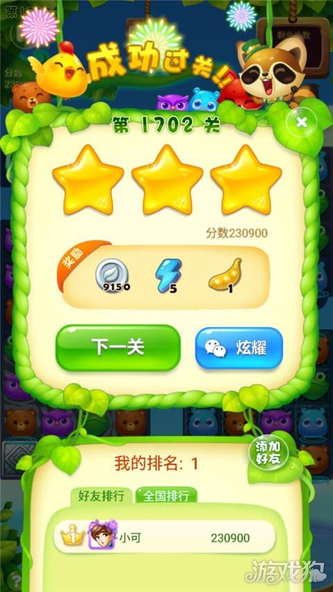 开心消消乐1702关攻略视频