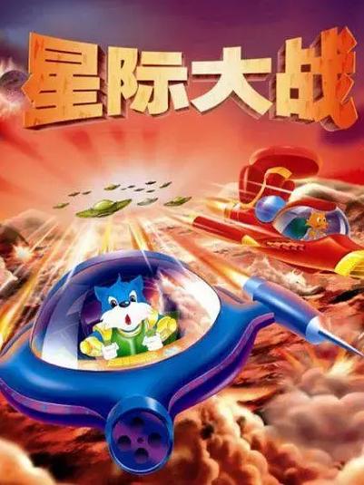 蓝猫3000问消防在线观看免费截图2