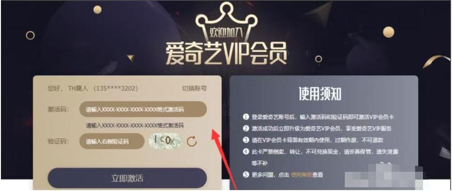 手机爱奇艺在哪里输入激活码