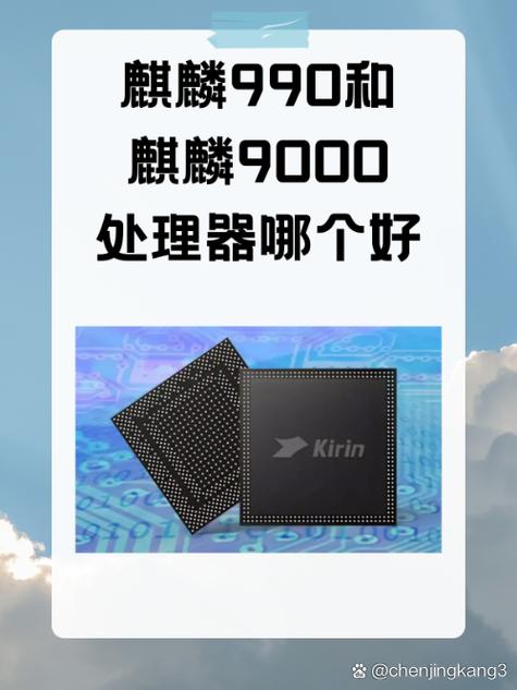 华为麒麟990和麒麟9000s的区别