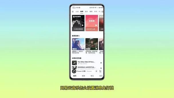 网易云音乐APP消息提醒的解决方法