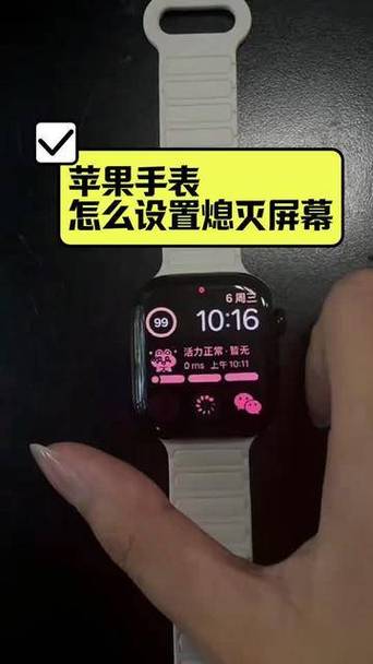 苹果手表屏幕常亮设置
