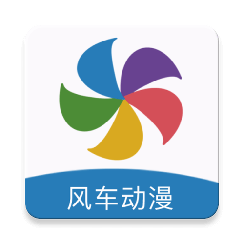 风车漫画免费版软件功能