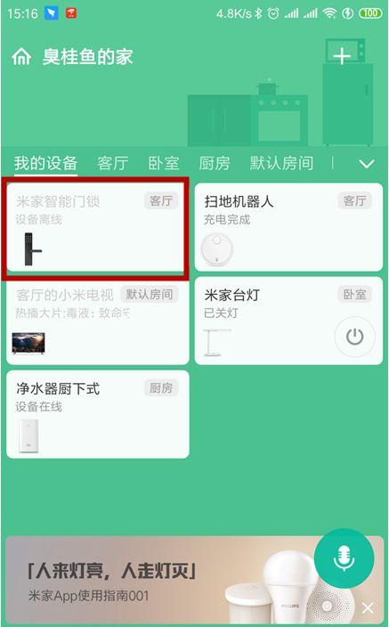 小米密码门锁怎么改密码截图3