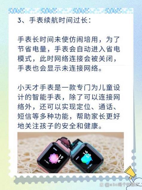 小米手表未联网如何查找