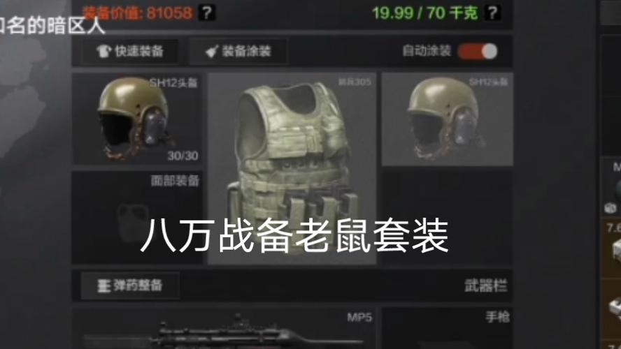 暗区突围老鼠装