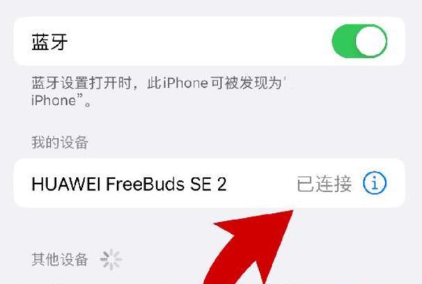苹果耳机为什么连不上华为手机截图3