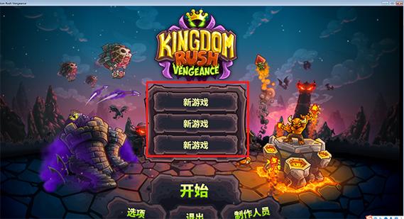 王国保卫战修改版游戏下载截图1