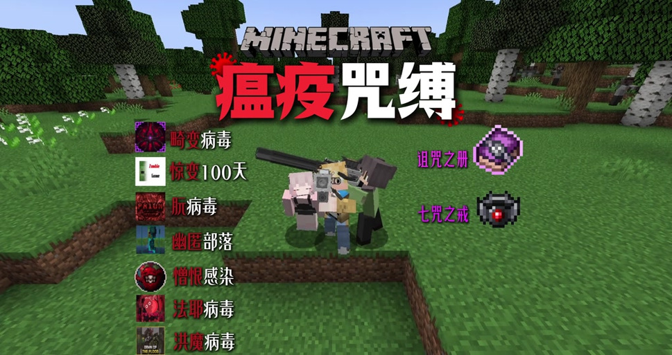 我的世界法耶病毒模组介绍