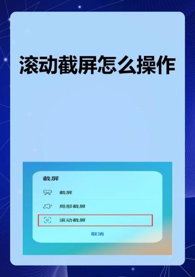 小米8怎么滚动截长图
