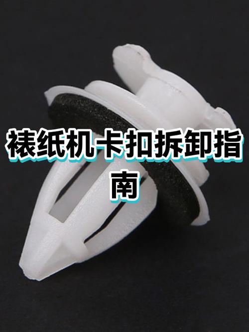 卡扣拆卸方法