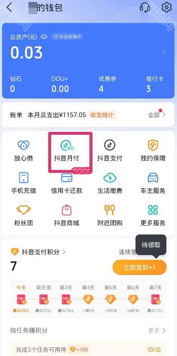 抖音支付异常解除方法截图1