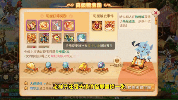 梦幻西游高级宝图墨家村出什么