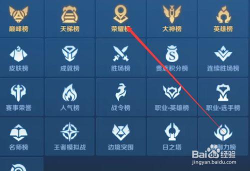 王者排行榜哪里看