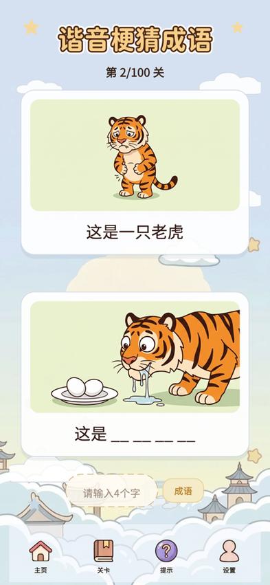 搞笑的猜成语游戏