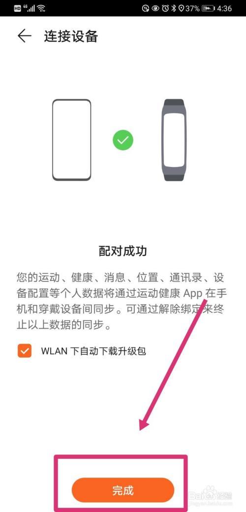 华为手环运动步数怎么同步到手机