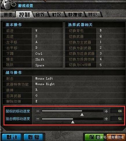 cf灵敏度怎么调最稳截图3