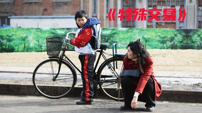 特殊交易简介