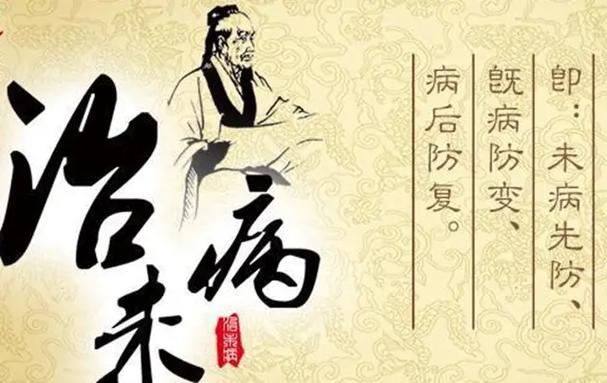 上医治未病,下一句是什么截图3