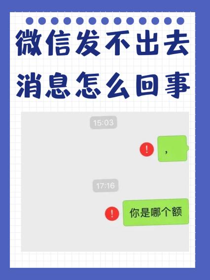 微信好友发不出信息