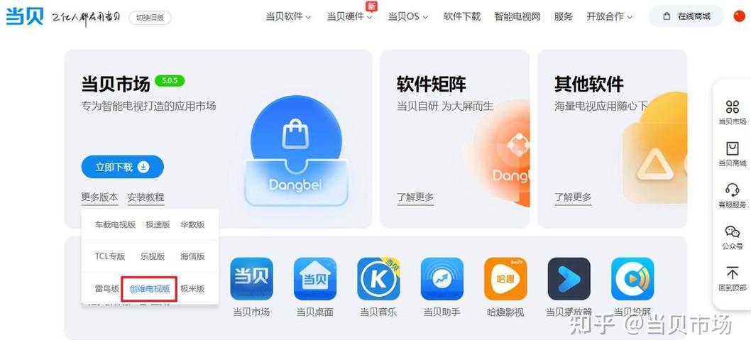当贝市场下载第三方软件的方法