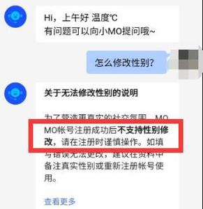 陌陌修改账号性别的方法截图1