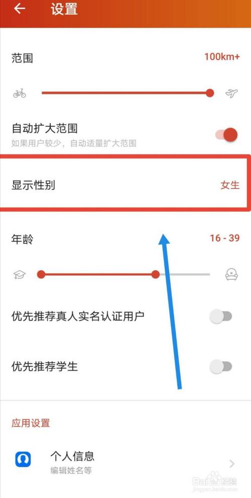 陌陌修改账号性别的方法截图2