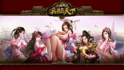 三国群英之兵临天下无限钻石版