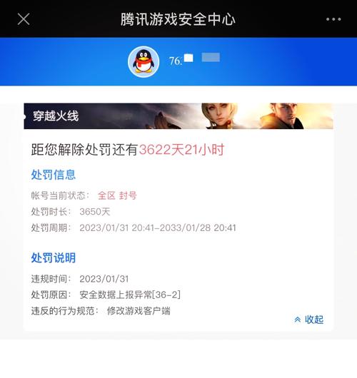 穿越火线安全数据上报异常[36-2]