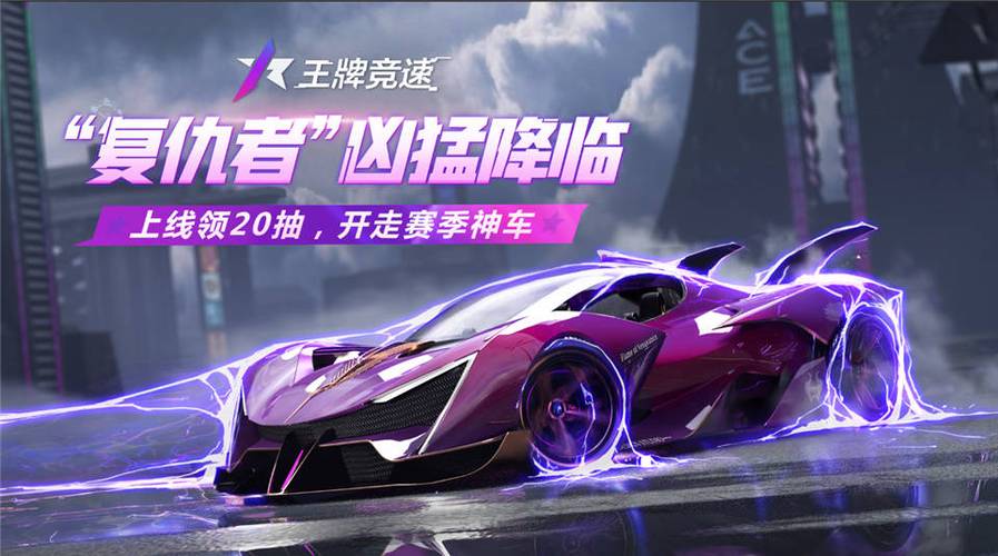 王牌竞速直装版