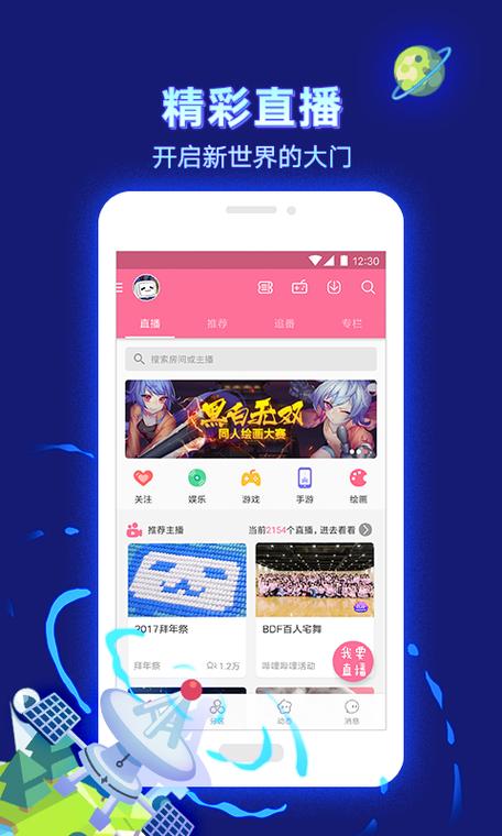 哔哩助手安卓版