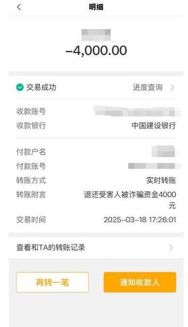 支付宝给他人转账付款公安打电话来