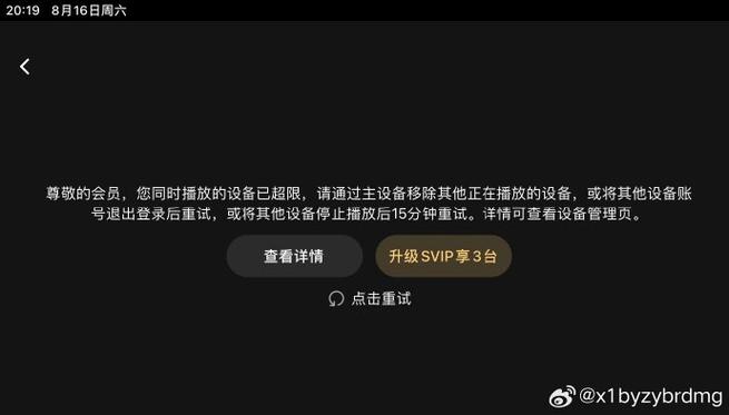 为什么手机上开的会员电视看不了