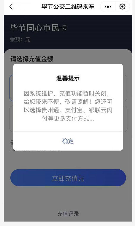 腾讯充值提示当前支付方式存在风险