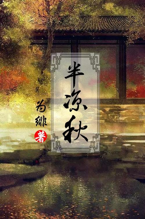 秋意小说截图2