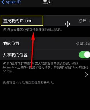苹果id可以查到手机位置吗截图3