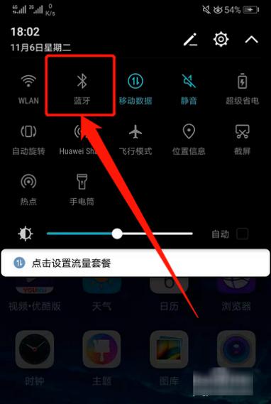 如何用蓝牙传应用